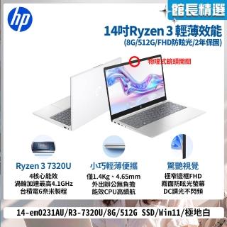【HP 惠普】14吋Ryzen 3 7320U輕薄效能筆電(14-em0231AU/R3-7320U/8G/512G SSD/Win11/極地白)