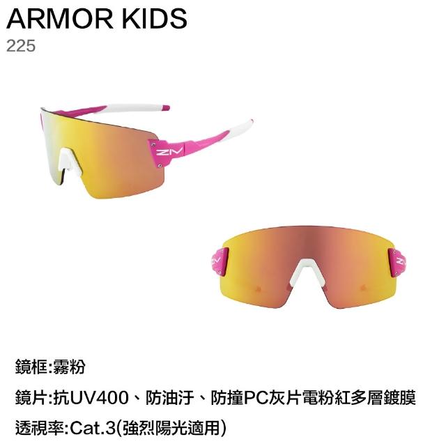 【ZIV】ARMOR KIDS 兒童 太陽眼鏡 單車 自行車 直排輪 運動眼鏡(222 223 224 225)