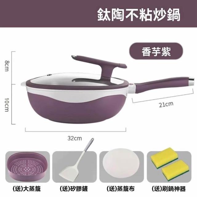 【諾必行】32cm輕油少煙炒鍋 多功能蒸煮不粘鍋(炒鍋 不粘鍋 鈦陶瓷 健康耐用)