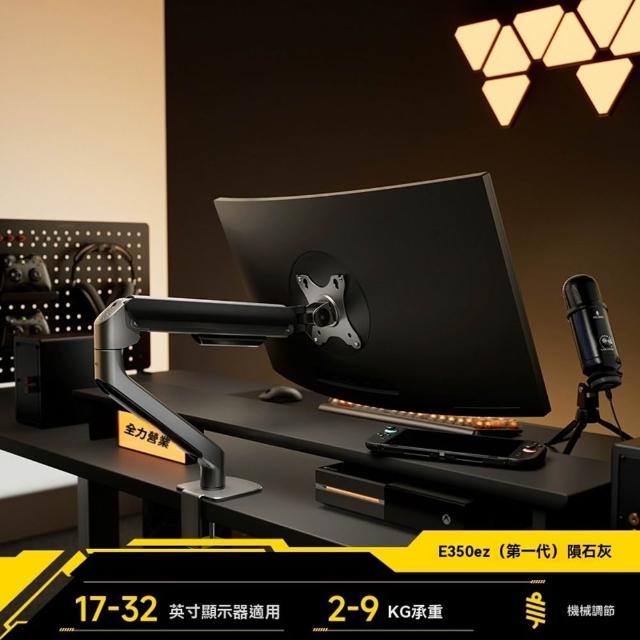【億家達】E350 9kg承重 經典款(顯示屏支架 電腦機械臂 氣動機械臂 升降式懸臂 顯示屏底座 預購12天)