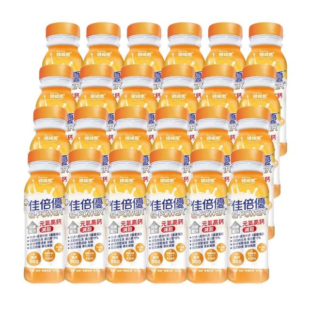 【維維樂】佳倍優 元氣高鈣配方 原味無糖/減甜 237mlx24瓶/箱 口味任選(3重優蛋白 19%蛋白質)
