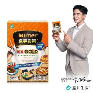 【船井burner倍熱】食事對策EX GOLD 30顆/盒X1