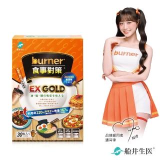 【船井burner倍熱】食事對策EX GOLD 30顆/盒X1
