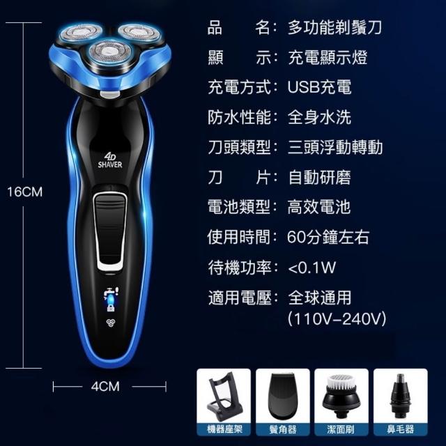 【UVLED 鈺創合成】德國品質升級款強勁動力 電動刮鬍刀(全機可水洗刮鬍刀/4D浮動/充電刮鬍刀三刀/交換禮物)