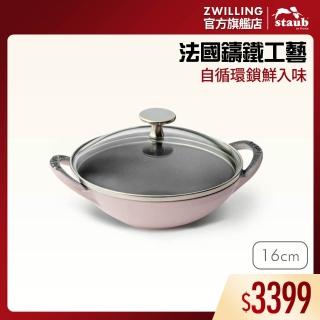 【STAUB】迷你煲琺瑯鑄鐵鍋16cm-粉紅奶酪(德國雙人牌集團官方直營)