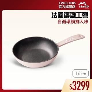 【STAUB】圓形琺瑯鑄鐵平煎鍋16cm-粉紅奶酪/新舊包裝隨機(德國雙人牌集團官方直營)