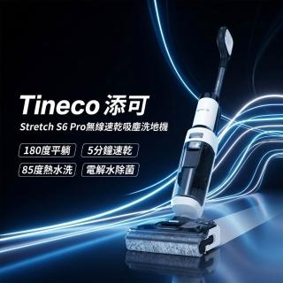 【Tineco 添可】Stretch S6 Pro無線平躺速乾吸塵洗地機(5分鐘速乾/85度熱水洗/電解水除菌)