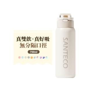 【SANTECO】官方直營 GEMINI 真雙飲吸管保溫杯(真雙飲專利認證 直吸直飲 瓶口無分隔 750ml 10色可選)