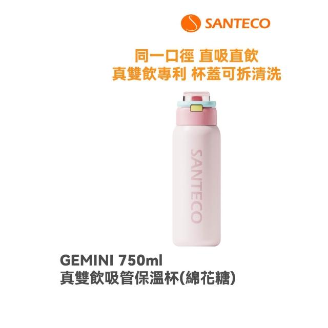 【SANTECO】官方直營 GEMINI真雙飲吸管保溫杯 2入組(真雙飲專利認證 直吸直飲 瓶口無分隔750ml 10色可選)