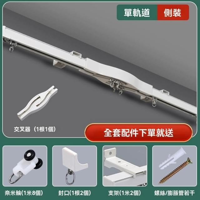 【億家達】2米 單軌 納米輪 含交叉器(靜音窗簾軌道 防漏光窗簾滑軌 交叉窗簾軌道 鋁合金滑軌 預購12天)