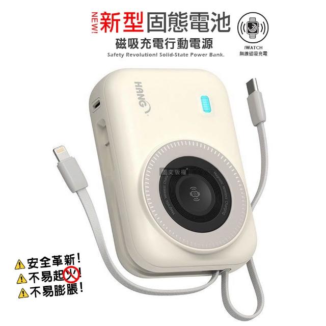 【HANG】HW35W 20000mAh 安全新型固態電池 22.5W無線磁吸行動電源 大容量/電量顯示/自帶雙線