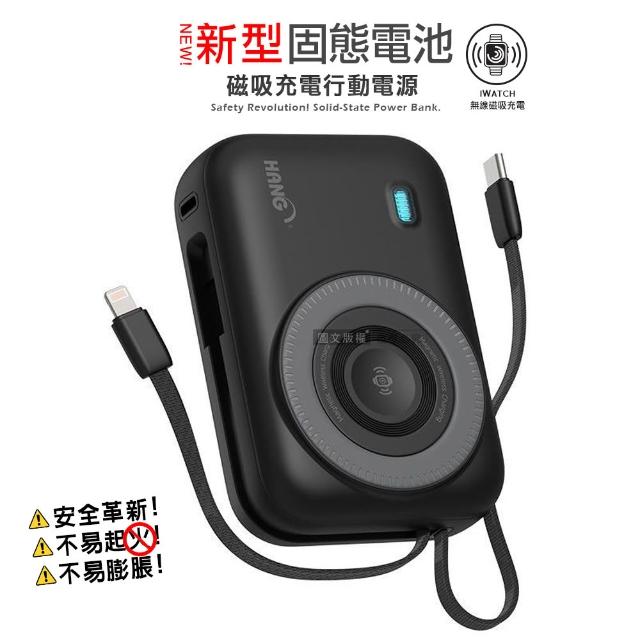 【HANG】HW35W 20000mAh 安全新型固態電池 22.5W無線磁吸行動電源 大容量/電量顯示/自帶雙線