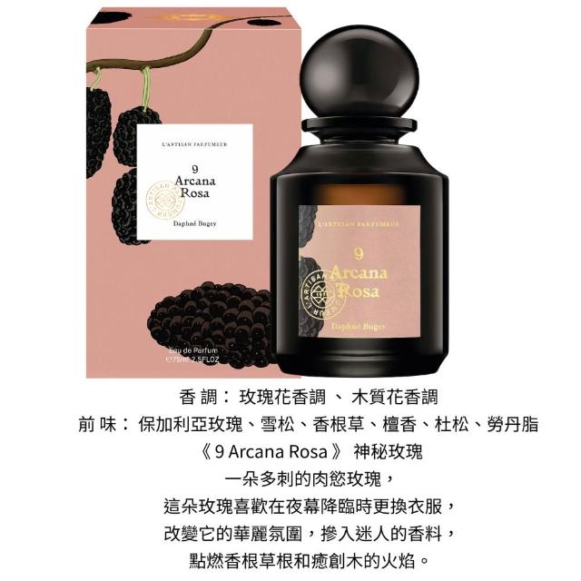【L Artisan Parfumeur 阿蒂仙之香】高訂植物園系列 淡香精75ml(熄燈禮拜/神秘玫瑰/浮生解鑰.多款任選)