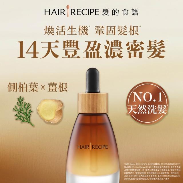 【Hair Recipe】髮的食譜 嘗鮮單瓶組 全新!玫瑰髮油40ml/ 頭皮精華液30ml (修護柔亮/煥活防斷)