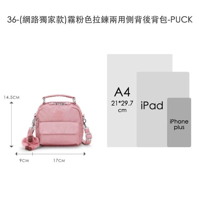 【KIPLING】限量小包組★手提包/側背包/肩背包/斜背包/後背包組(多款任選)