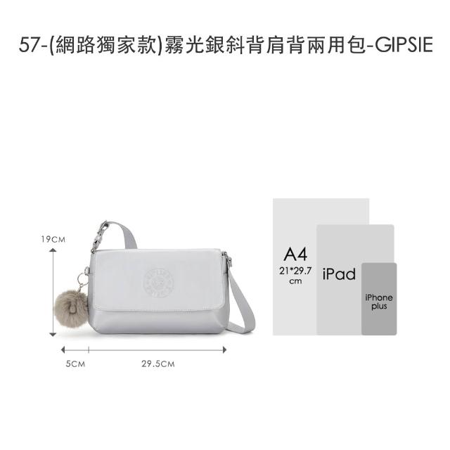 【KIPLING】限量小包組★手提包/側背包/肩背包/斜背包/後背包組(多款任選)