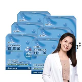 【BTP】克菲爾酵素複方益生菌粉包 6盒-30入/盒(專利益生菌/黃金益生盟/消化順暢/鳳梨酵素)
