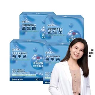 【BTP】克菲爾酵素複方益生菌粉包 4盒(2.5g*30入/盒/四大正宗/7菌共生發酵/黃金益生盟/排便順暢)