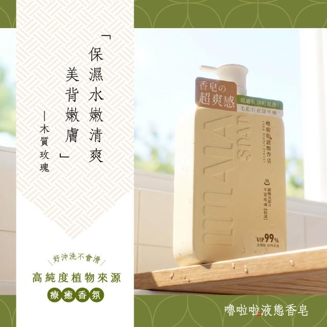 【嚕啦啦】液態香皂1000gx2(木質玫瑰-保濕/ 青森微風-控油)(液態皂)