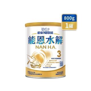 【Nestle NAN HA 雀巢能恩水解】官方直營 3號部分水解蛋白幼兒成長配方奶粉(800g/1111campaign)