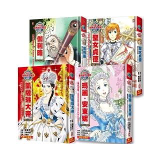 漫畫版世界偉人傳記（專家監修?難字注音版）（9）〜（12）四冊套書【伽利略＋聖女貞德＋凱薩琳大帝＋瑪麗安
