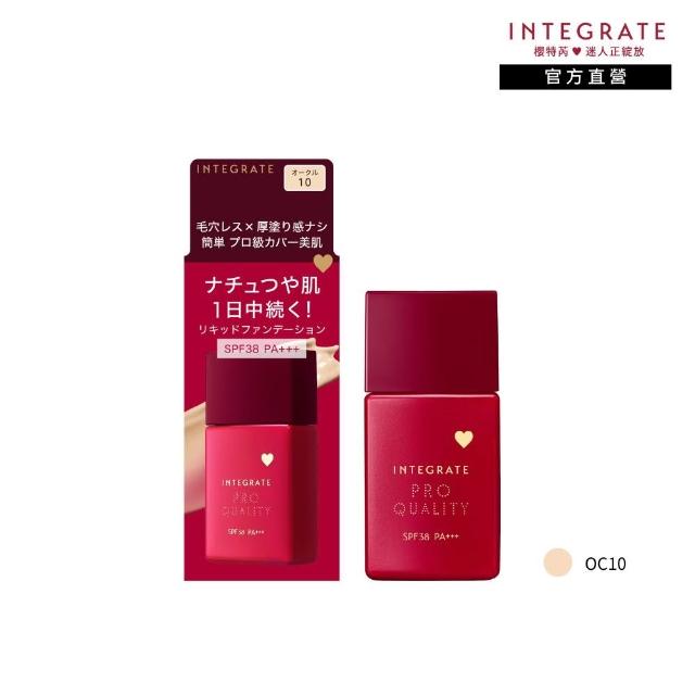 【INTEGRATE】光透無瑕美肌粉底液 N 30ml(4色可選)(新品上市)(底妝/高遮瑕/長效持妝)