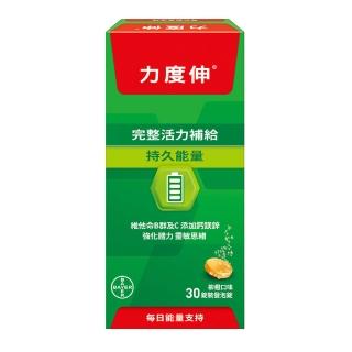 【Redoxon 力度伸】維他命B群發泡錠 柳橙口味 30錠(維他命B群)
