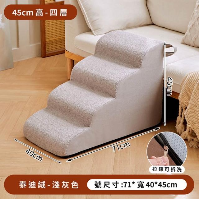 【寵聚】寵物階梯 寵物樓梯 寵物爬梯 狗狗樓梯 寵物斜坡 狗樓梯 貓樓梯 貓爬梯(小階梯 可拆洗 海綿樓梯)