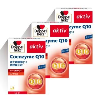即期品【Doppelherz 德之寶】輔Q10膠囊30粒x3盒(德國雙心)