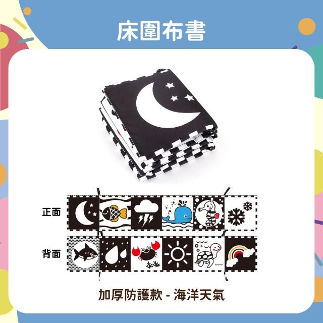 【OhBabyLaugh】床圍布書 兩件組(早教啟蒙/寶寶護欄/床邊圍欄/幼兒啟蒙遊戲書/寶寶互動布書)