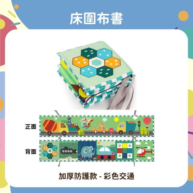 【OhBabyLaugh】床圍布書(早教啟蒙/寶寶護欄/床邊圍欄/幼兒啟蒙遊戲書/寶寶互動布書)