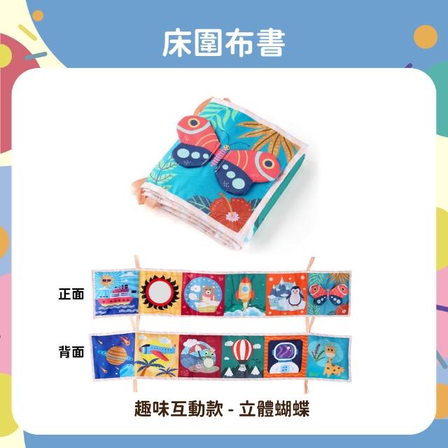 【OhBabyLaugh】床圍布書(早教啟蒙/寶寶護欄/床邊圍欄/幼兒啟蒙遊戲書/寶寶互動布書)