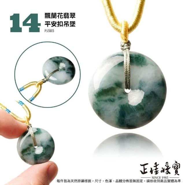【正佳珠寶】翡翠 高品翡翠冰糯種 黃翡 貔貅 如意 無限 翡翠手珠 翡翠吊墜 天然A貨翡翠｜款式多選
