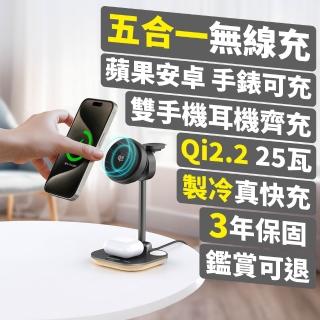 【PX 大通】-Qi2.2 25W 五合一涼感無線充電座 製冷晶片 耳機充電 蘋果安卓手錶 雙手機(WP255G/W PRO)