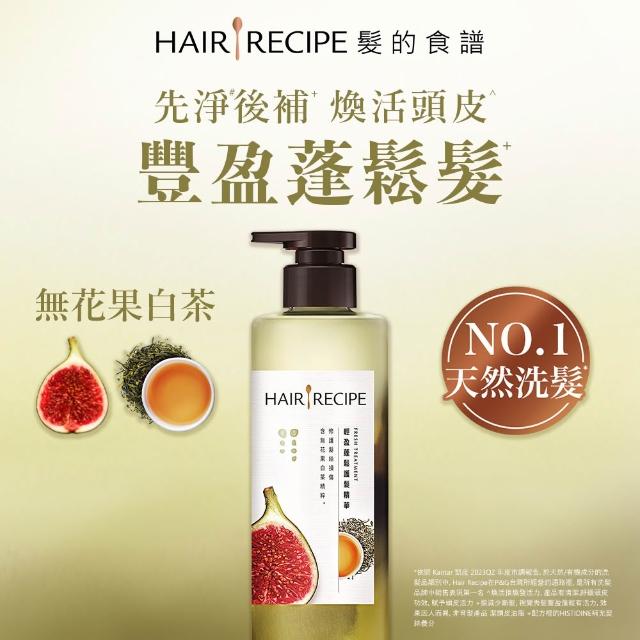 【Hair Recipe】髮的食譜 混搭任選組 全新!洗髮精/潤髮乳510gx3(控油x防斷x強韌)