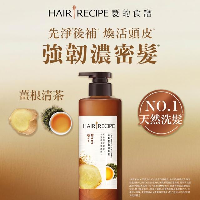 【Hair Recipe】髮的食譜 混搭任選組 全新!洗髮精/潤髮乳510gx3(控油x防斷x強韌)