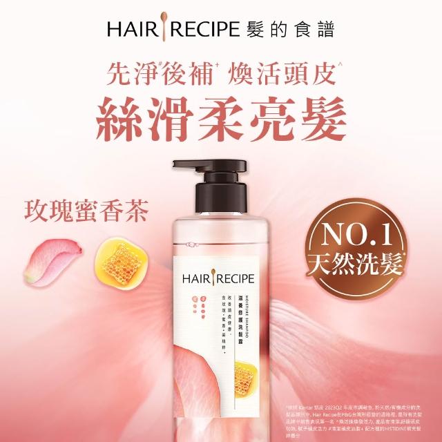 【Hair Recipe】髮的食譜 混搭任選組 全新!洗髮精/潤髮乳510gx3(控油x防斷x強韌)
