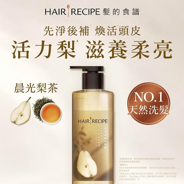 【Hair Recipe】髮的食譜 嘗鮮單瓶組 全新! 洗髮精/潤髮乳510g(控油x防斷x強韌)