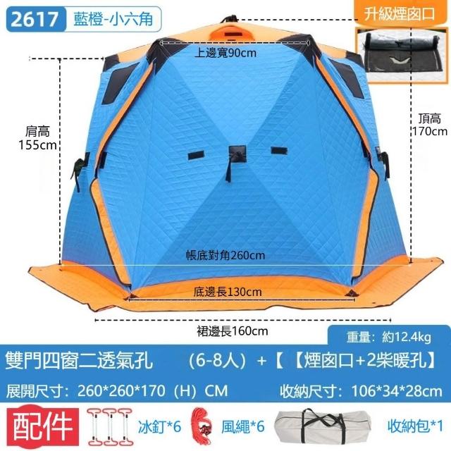 【FSW】六角冰釣帳篷(加厚夾棉防風雪+柴暖煙囪口 藍色2.6*2.6*1.7m)