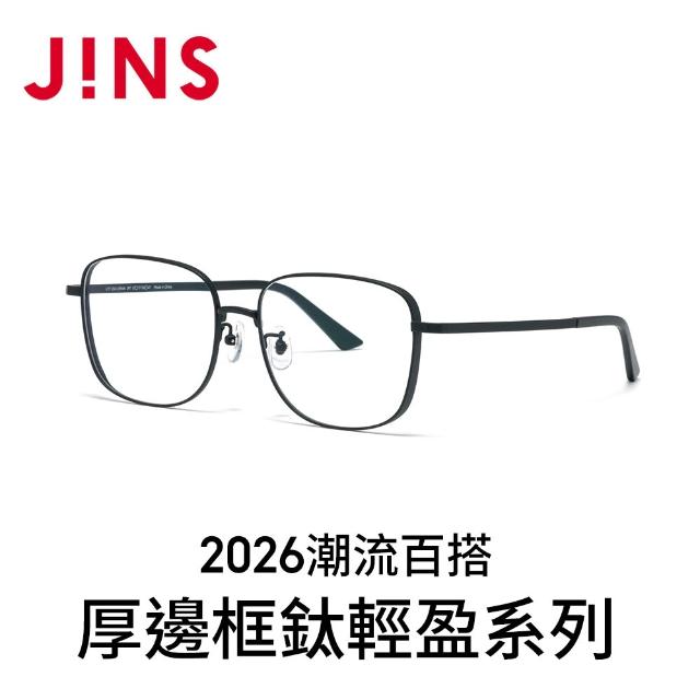 【JINS】2026潮流百搭厚邊框鈦輕盈光學眼鏡-多款任選 鈦系列(UTF-25A-258/259)