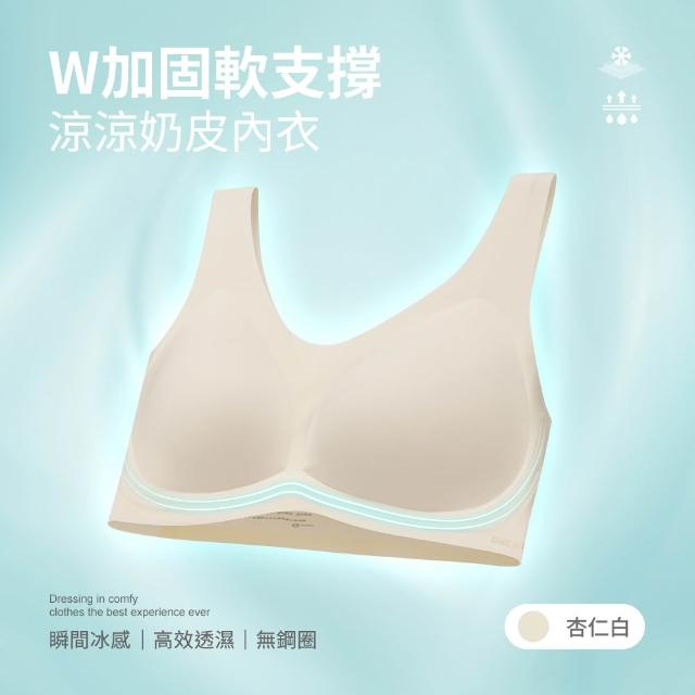 【ONE BOY】W加固軟支撐聚攏無鋼圈透氣抗菌無痕涼涼奶皮內衣(N250812)