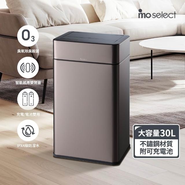 【mo select】智能除臭殺菌不鏽鋼感應垃圾桶30L(雙開蓋/大容量/附充電電池/mo選)