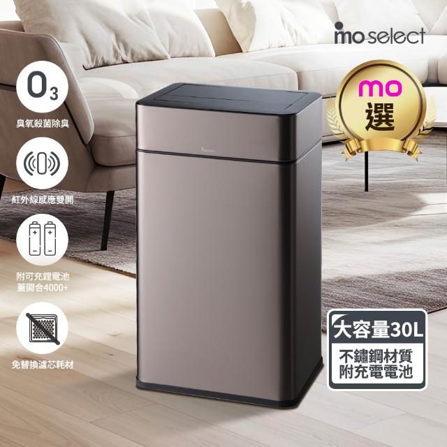 【mo select】智能除臭殺菌不鏽鋼感應垃圾桶30L(雙開蓋/大容量/附充電電池/mo選)