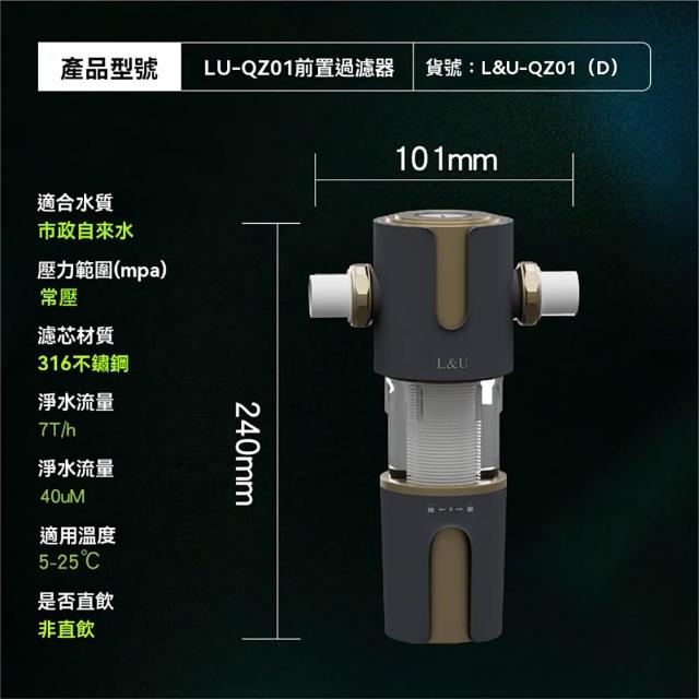 【LEZUN 樂尊】L&U QZ01反沖洗前置過濾器 不銹鋼濾網全屋凈水器(家用凈水 自來水凈化 廚房凈水)