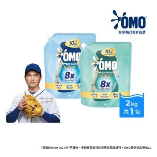 【OMO】極淨速溶高效洗衣精補充包2kg(瞬淨去漬/瞬淨除臭)