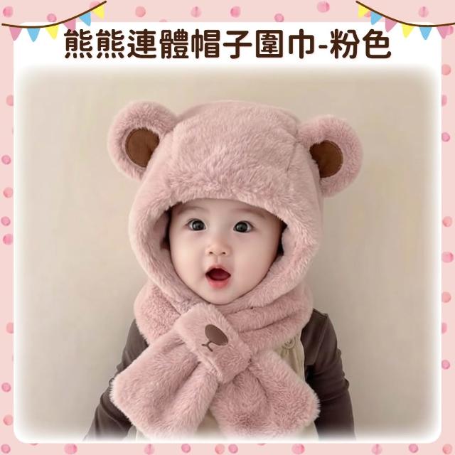 【OhBabyLying】熊熊連體帽子圍巾(秋冬保暖出門必備/兒童圍巾帽子二合一/防風護耳/一體圍巾帽子)