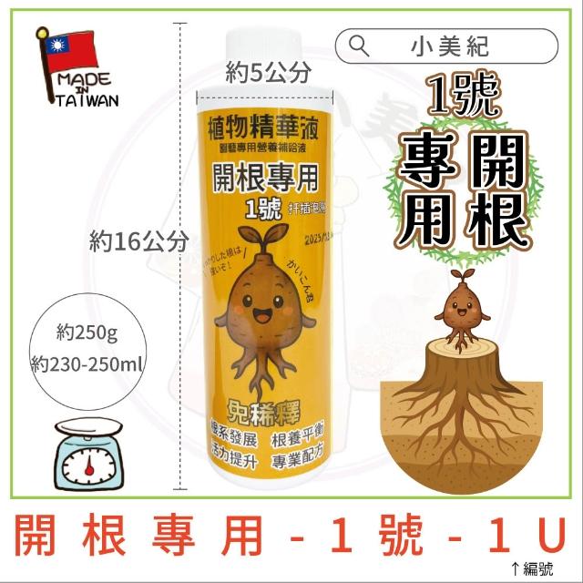 【小美紀】植物精華液 爆芽王 肥料(多肉 喜酸性 藍莓 仙人掌  成長肥 觀葉植物 養葉肥 植物營養液)