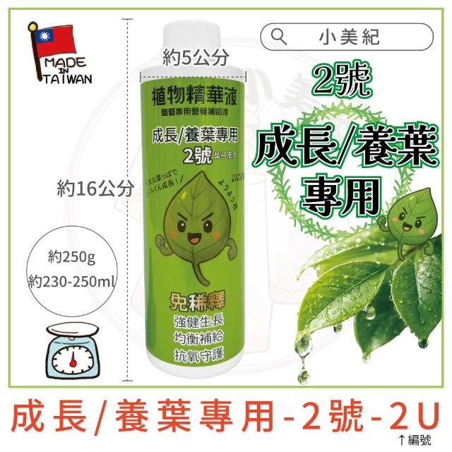 【小美紀】植物精華液 爆芽王 肥料(多肉 喜酸性 藍莓 仙人掌  成長肥 觀葉植物 養葉肥 植物營養液)