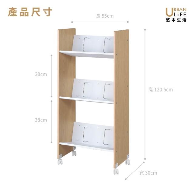 【URBAN LiFE 悠本生活】書の收納架附書檔(三層大容量移動書架/附煞車輪/書櫃/層架/置物架/台灣製MIT)
