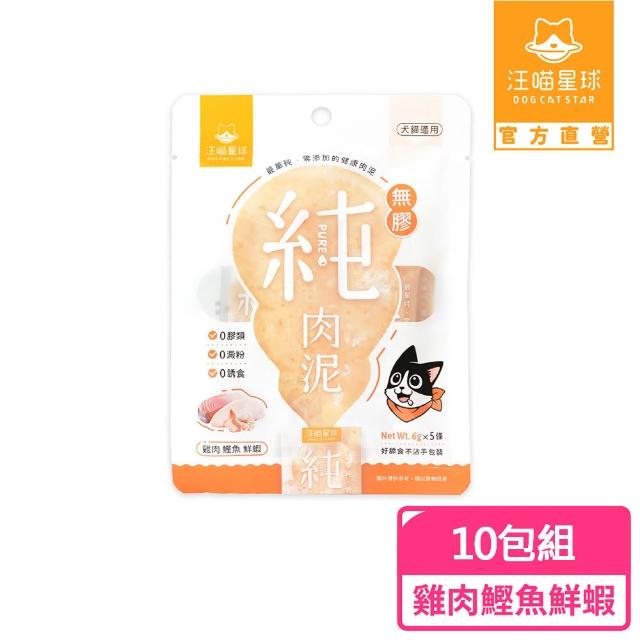 【汪喵星球】囤貨組-無膠純肉泥6g*5入-20包組(100條)(貓狗適用/貓零食/狗零食/貓肉泥/狗肉泥/肉泥)